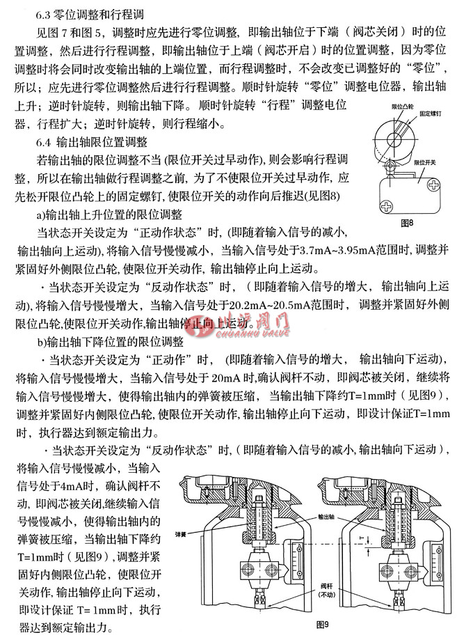 電動(dòng)高壓調(diào)節(jié)閥調(diào)整方法